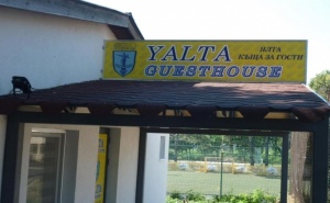 Почивка за Двама в Yalta Guesthouse, Русе