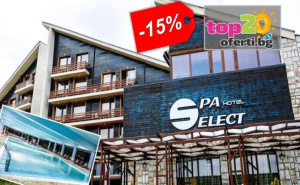 Спа и Релакс на Супер Цени във Велинград! Нощувка със Закуска и Вечеря или Закуска, Обяд и Вечеря или All Inclusive Light + Вътрешни Минерални Басейни за Деца и Възрастни, Спа и Джакузи в Спа Хотел Селект, Велинград, от 33.15 €/64.84 лв. на човек ...