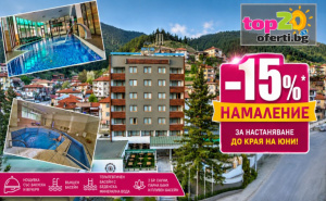 Спа Почивка в Девин на Супер Цена! Нощувка със Закуска и Вечеря или All Inclusive Light + Минерални Басейни за Деца и Възрастни и Спа Пакет в Спа Хотел Девин 4*, гр. Девин, от 47.80 €/93.50 лв. на човек ...