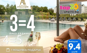 3=4 или 4=5 през Делник в Новото 5* Бижу на Павел Баня! 3 Нощувки за Двама със Закуски и Вечери + Безплатна Нощувка + Минерални Басейни, Джакузита, Богат Спа Център и Аквапарк в Новооткрития Хотел Атмосфера Балнео и Спа 5*, гр. Павел Баня, от 609.56 €/1192.20 лв. на 3+1 Нощувки за Двама. Безплатно за ...